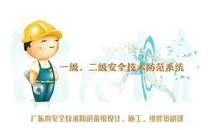 一級(jí)、二級(jí)安防資質(zhì)辦理指南